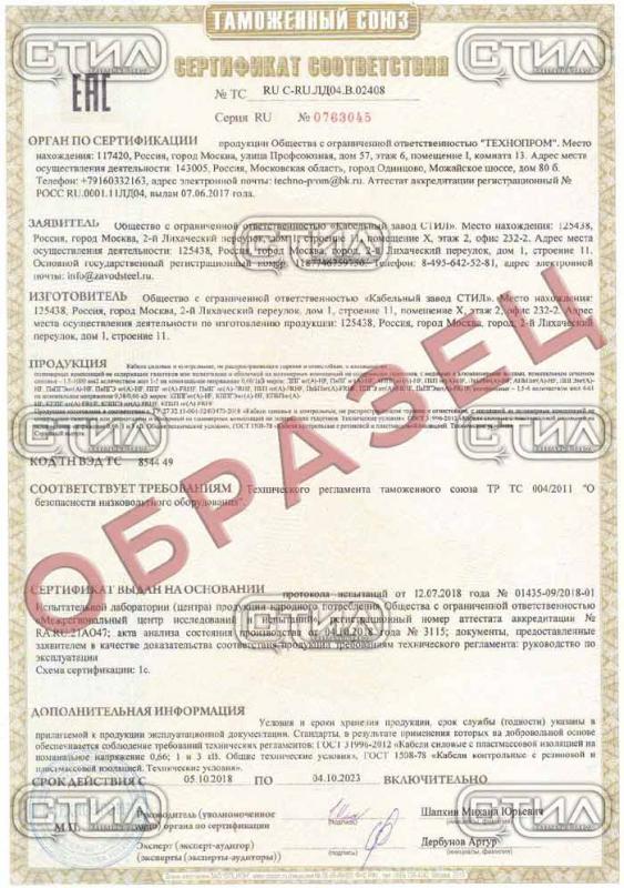Сертификат соответствия ППГнг(А)-HF, ПвПГнг(А)-HF, АППГнг(A)-HF, ПБПнг(А)-HF ПвБПнг(А)-HF, АПБПнг(А)-HF ППГЭнг(А)-HF, ПвПГЭнг(А)-HF, ПвПГЭнг-HF, ППГнг(A)-FRHF, ПвПГнг(A)-FRHF, КППГнг(А)-HF, КППГЭнг(А)-HF, КПБПнг(A)-HF, КППГнг(A)-FRHF, КППГЭнг(A)-FRHF